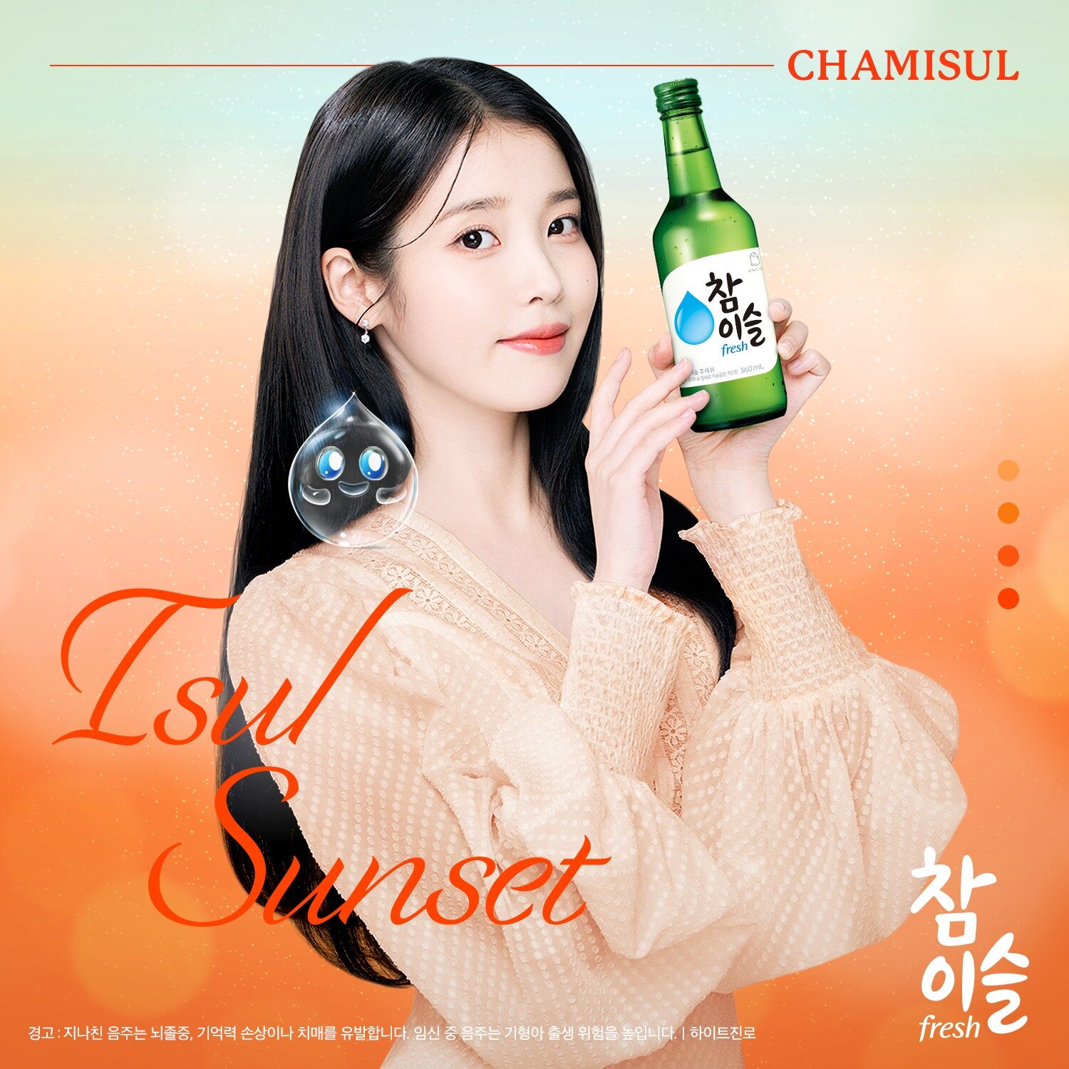 IU Chamisul 2023
